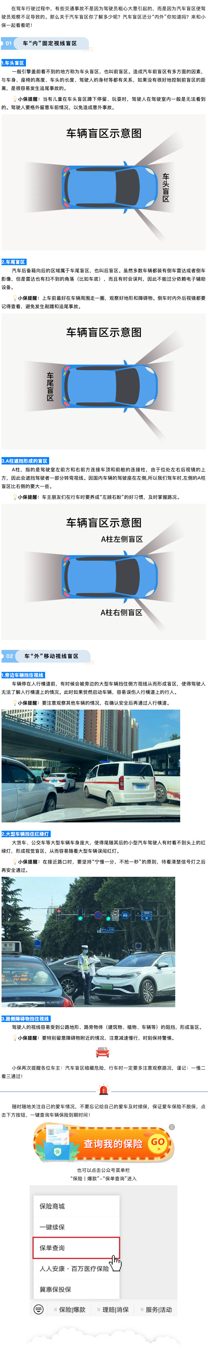 汽车盲区还分“内外”？小心暗藏的危险！-.jpg