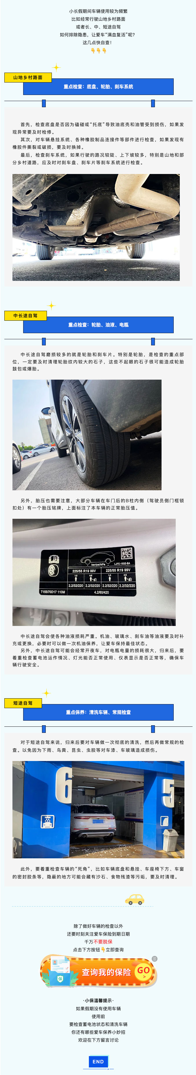 快自查！排除车辆隐患，这几点很关键-.jpg