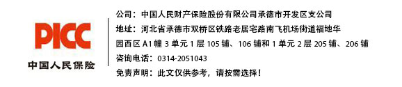 chengde_kaifaqu_renbao.jpg